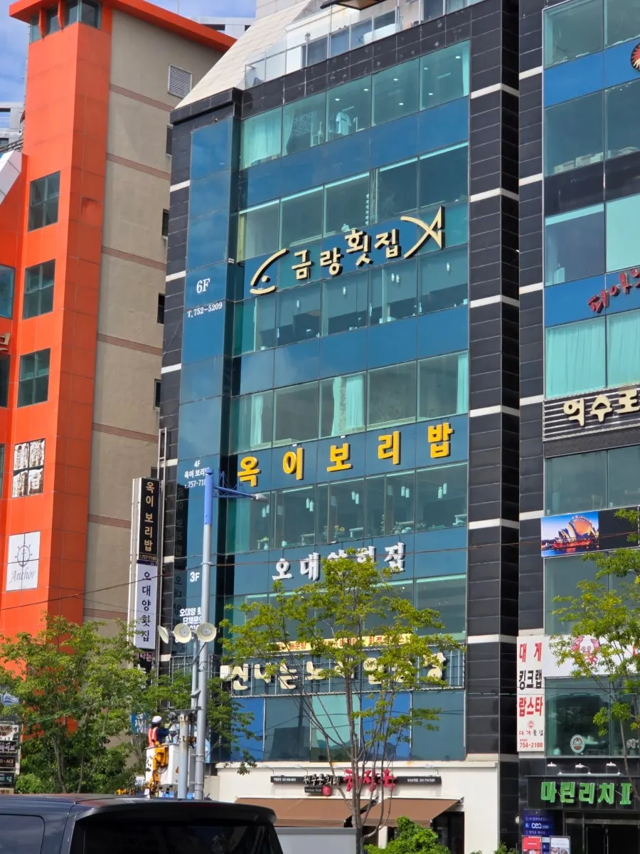 마린리치 건물 6층 금랑횟집 외부 출입구
