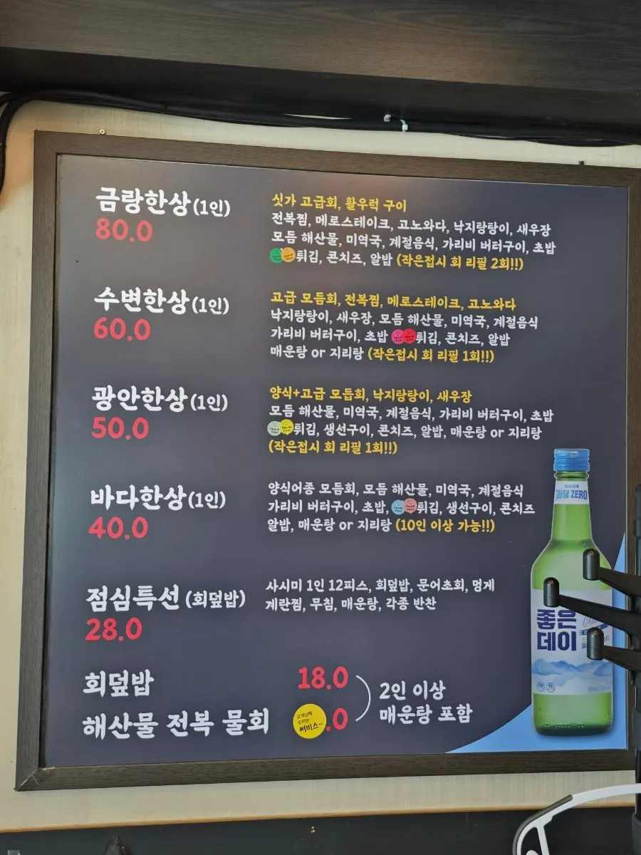 점심특선과 세트메뉴가 적힌 금랑횟집 메뉴판