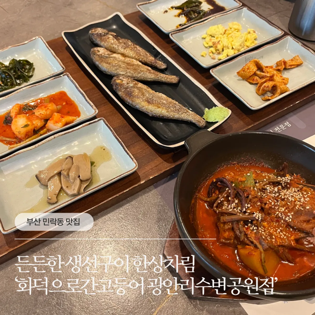 Grilled fish set spread at Hwadeogeuro Gan Godeungeo Gwangalli Waterside Park Branch