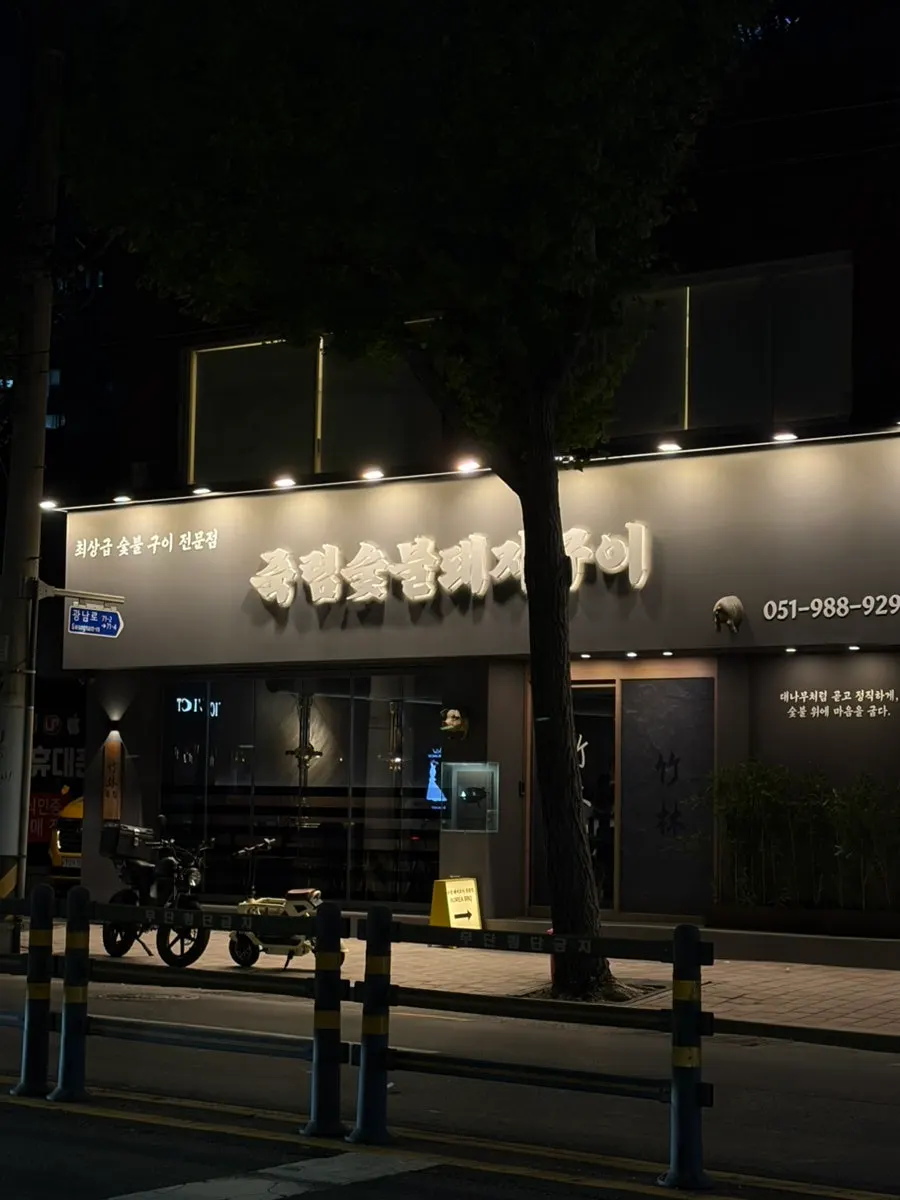 Jukrim Sutbul Dwaeji Gui on the main road in Gwangalli