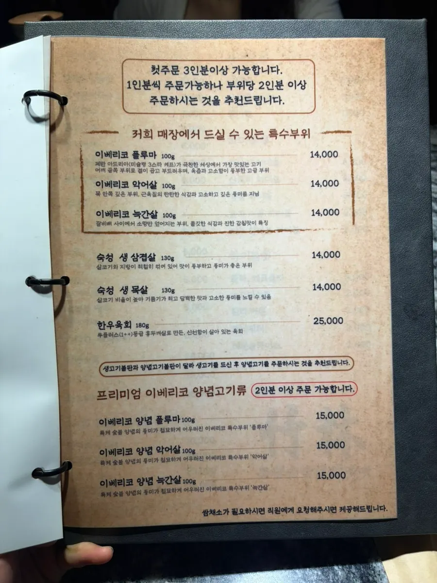 이베리코 특수부위 고기 메뉴