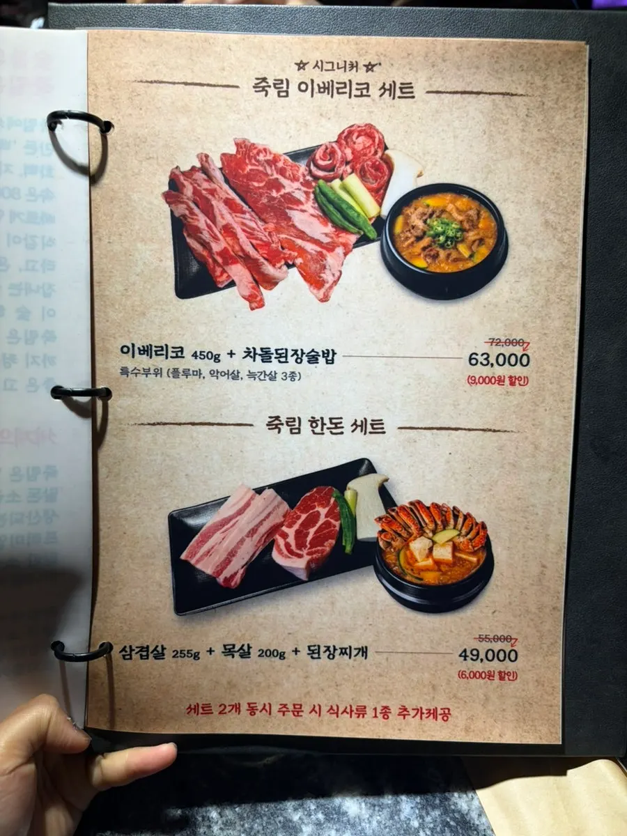 숙성 생고기 메뉴 구성