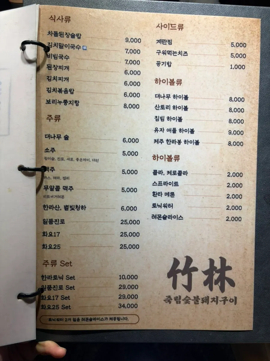 이베리코와 삼겹 목살 세트 메뉴