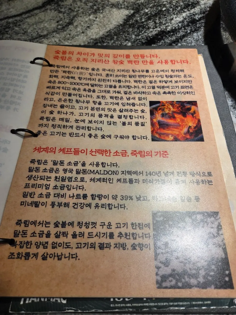 Portion of the menu listing the Jukrim Handon set