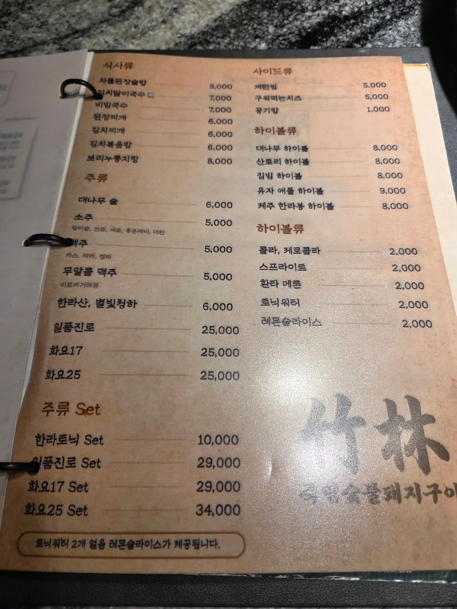 Food and drink menu at Jukrim Sutbul Dwaeji Gui