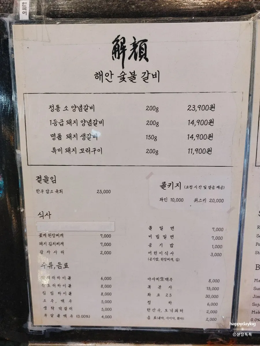 생갈비와 양념갈비 메뉴판