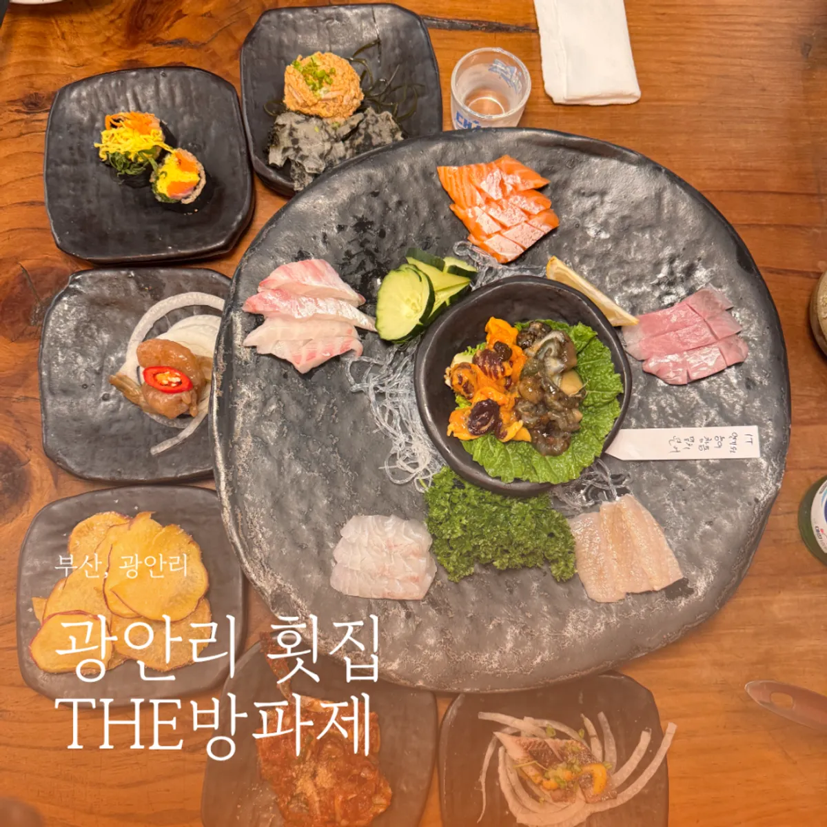 광안리 횟집 THE방파제 제철모듬회 한상 대표 이미지
