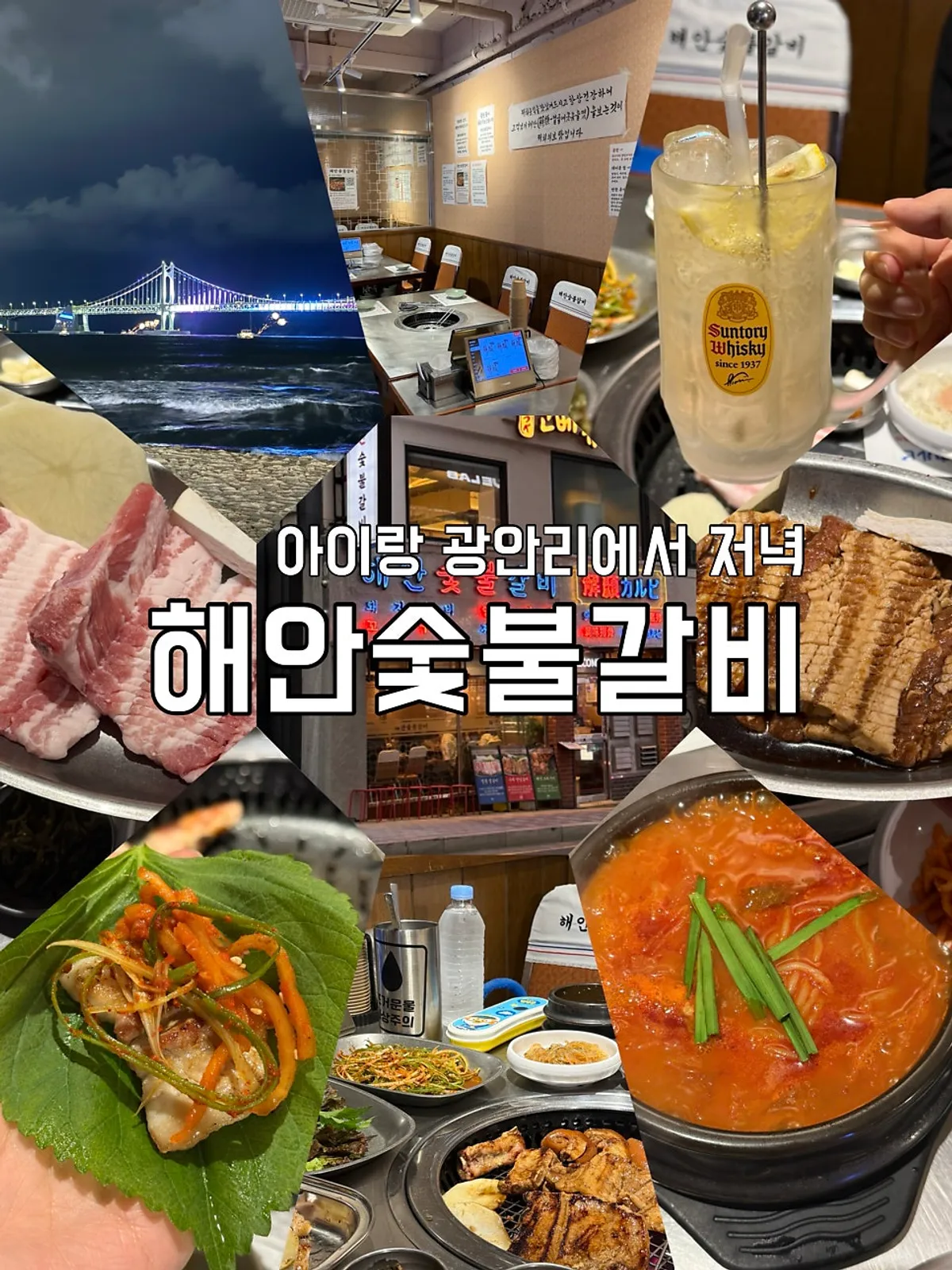 광안리 해안숯불갈비 방문 대표 사진
