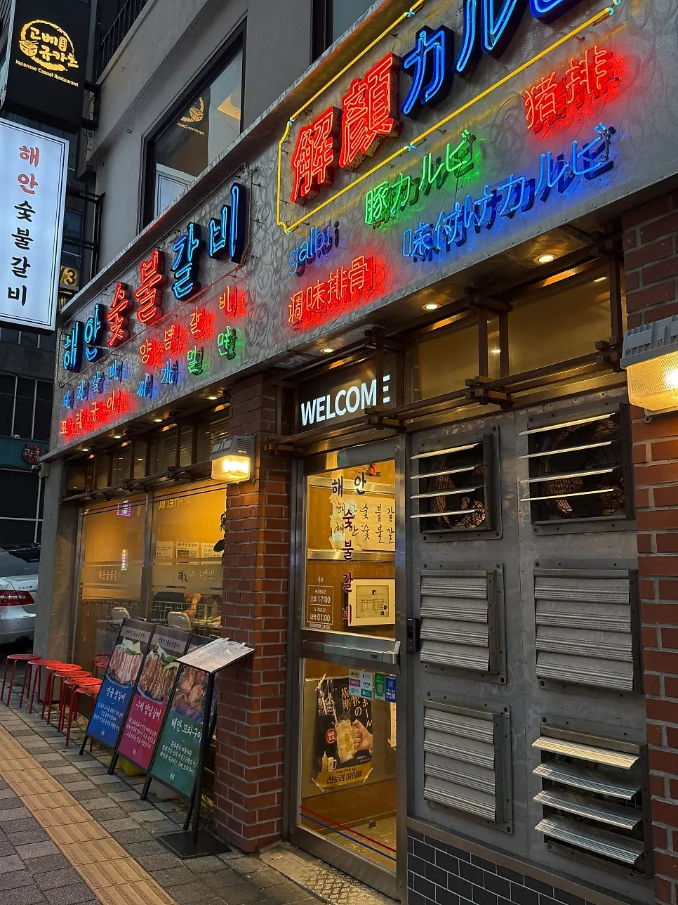 남천바다로 해안숯불갈비 입구 모습