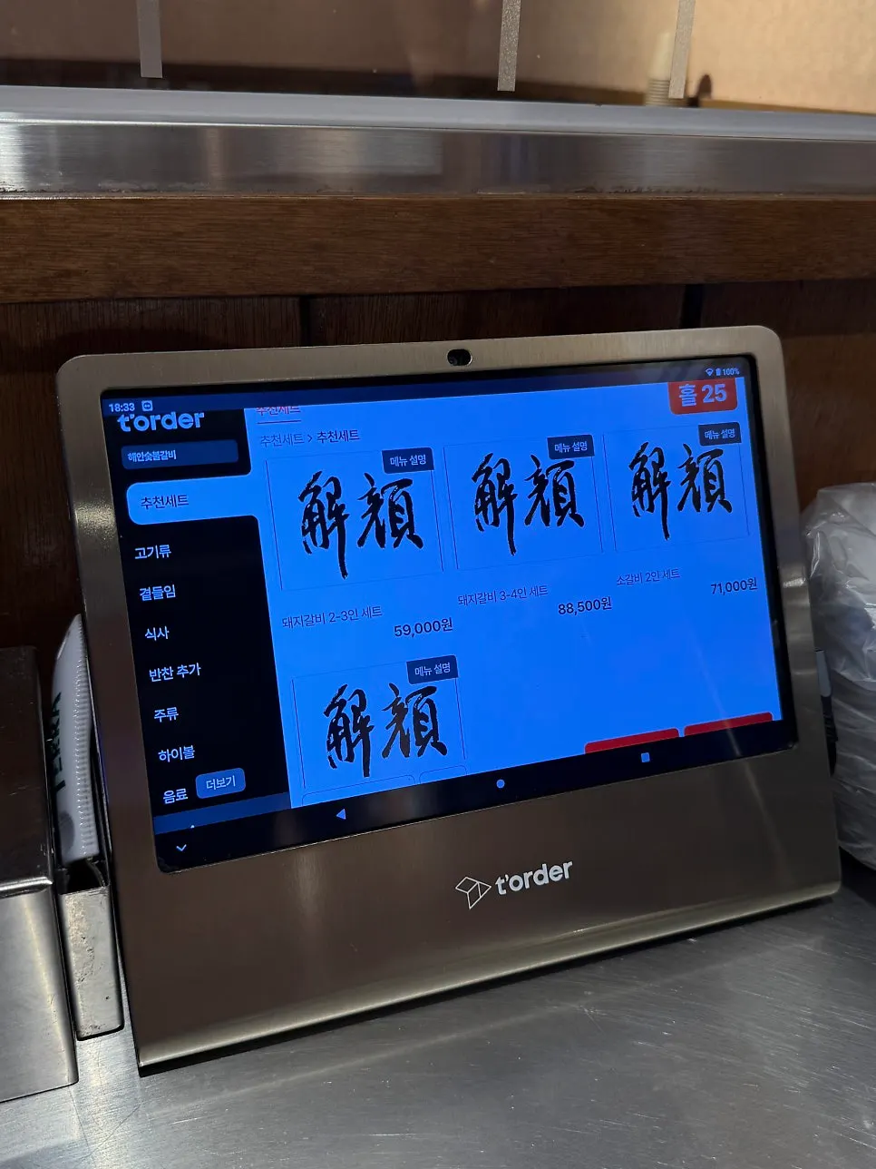 광안리 해안숯불갈비 메뉴판