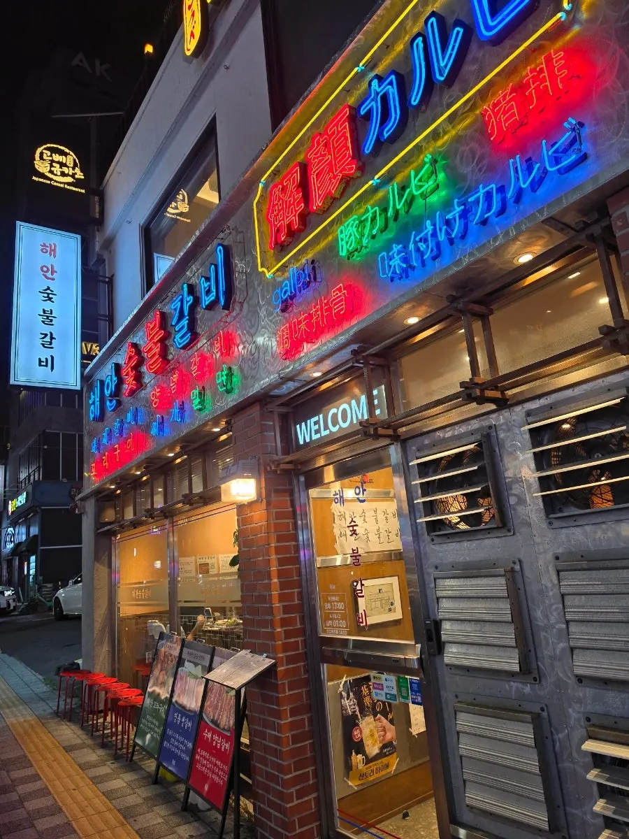 해안숯불갈비 광안점 식사 마무리 상차림