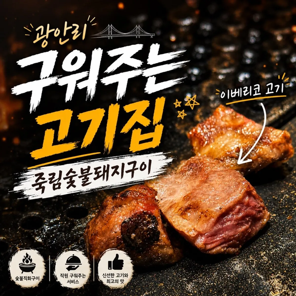 Signature photo of grilled Iberico at Jukrim Sutbul Dwaeji Gui