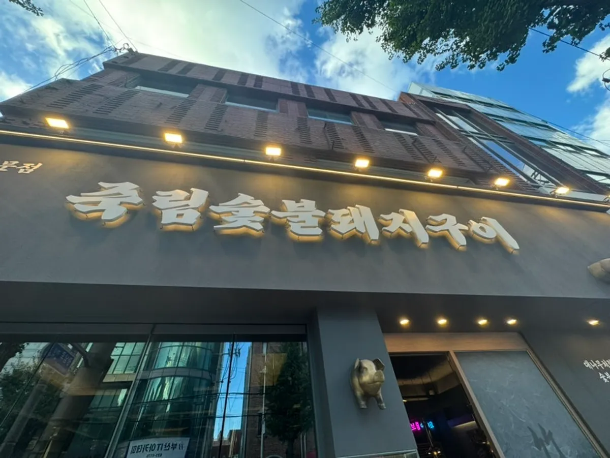 Clean exterior of Jukrim Sutbul Dwaeji Gui
