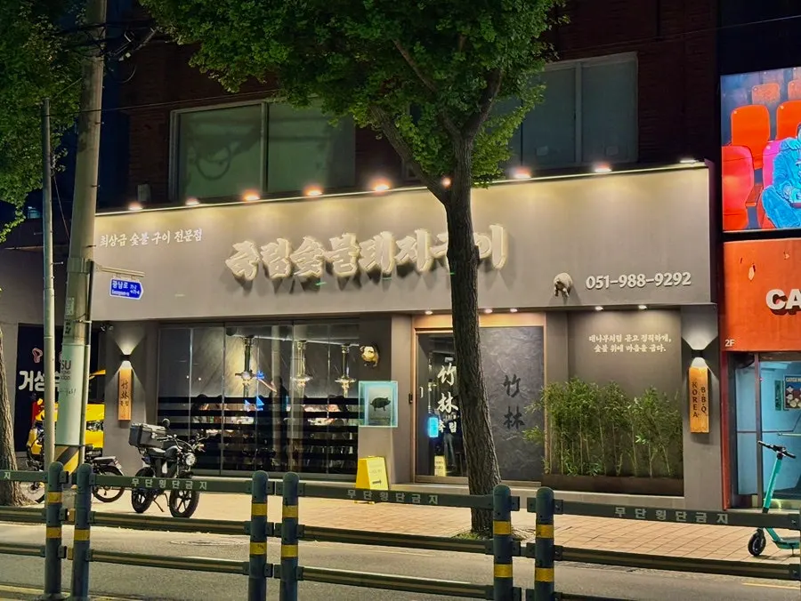 Exterior of Jukrim Sutbul Dwaeji Gui in Gwangalli