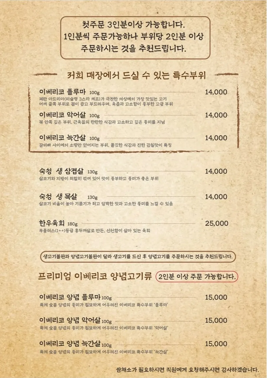 Menu listing Korean pork and Iberico options