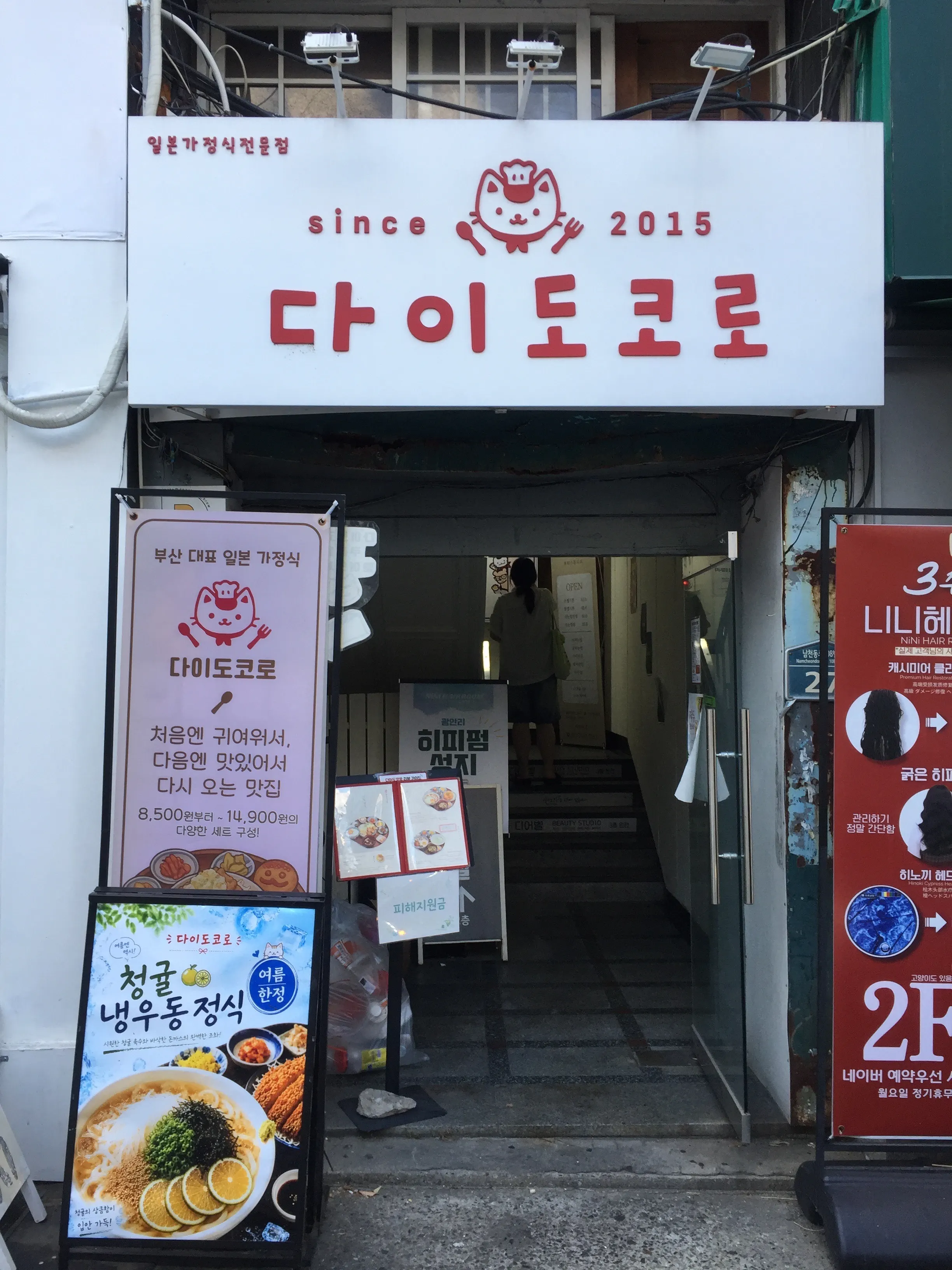 광안리 초입 다이도코로 광안리본점