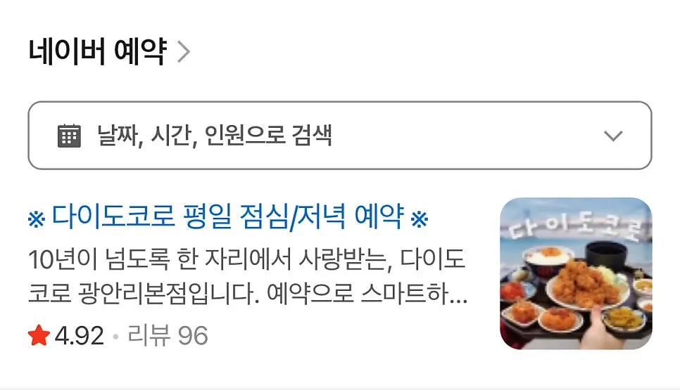 네이버 예약 안내 화면