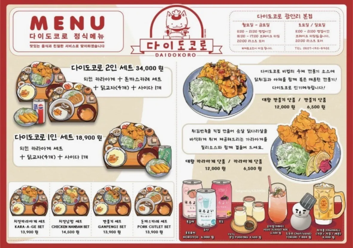 다이도코로 메뉴판