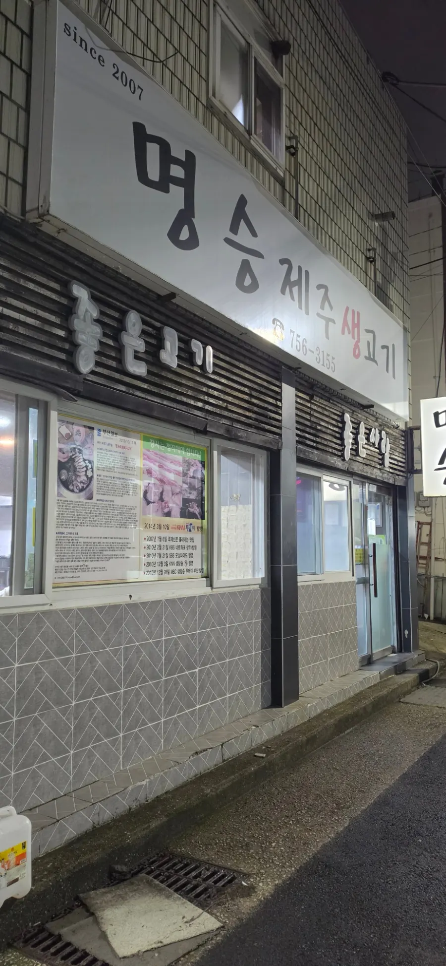 명승제주생고기 간판과 외관