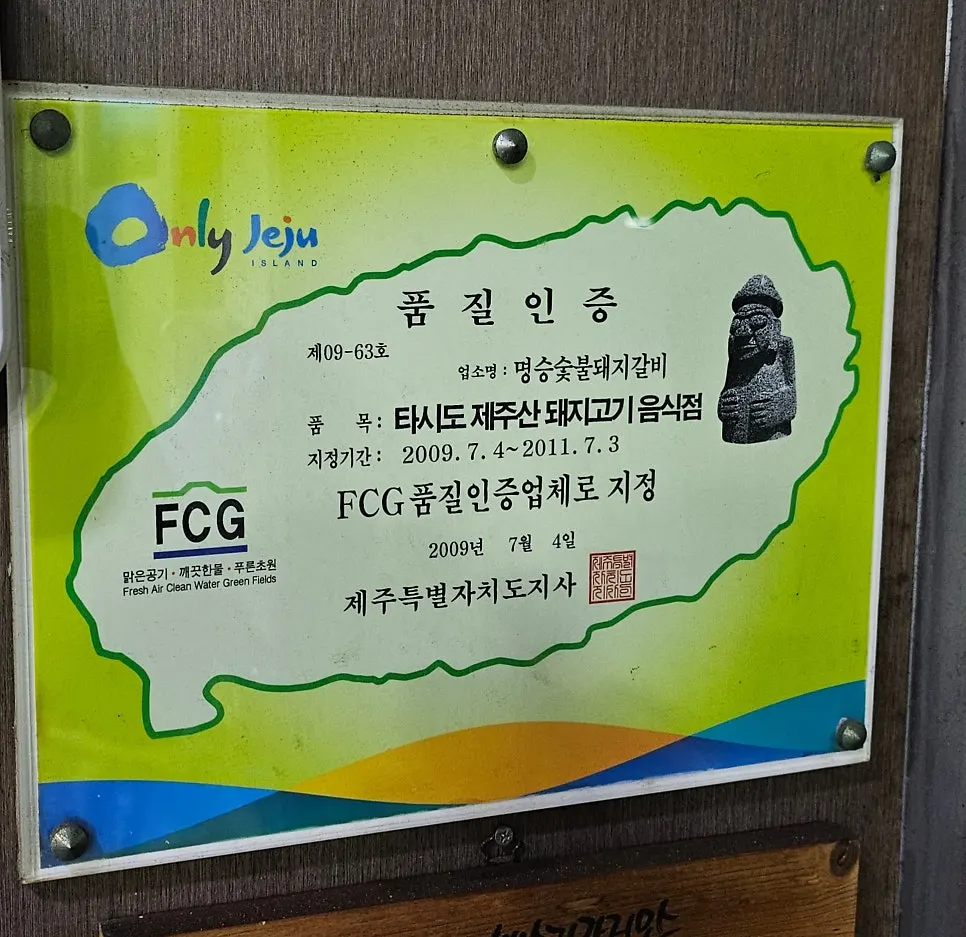 제주산 돼지고기 음식점 품질인증 관련 게시물