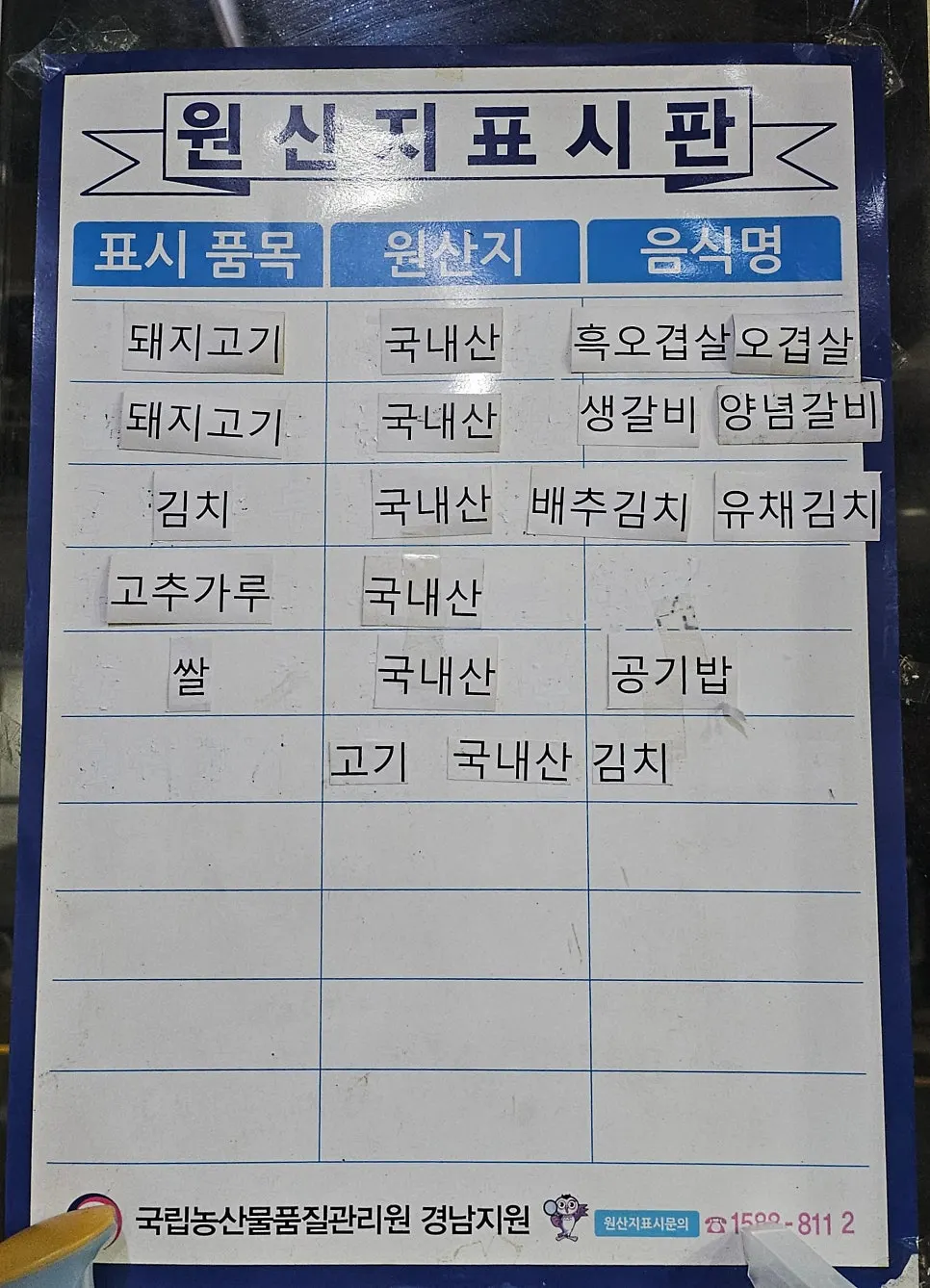 명승제주생고기 원산지 표기 안내