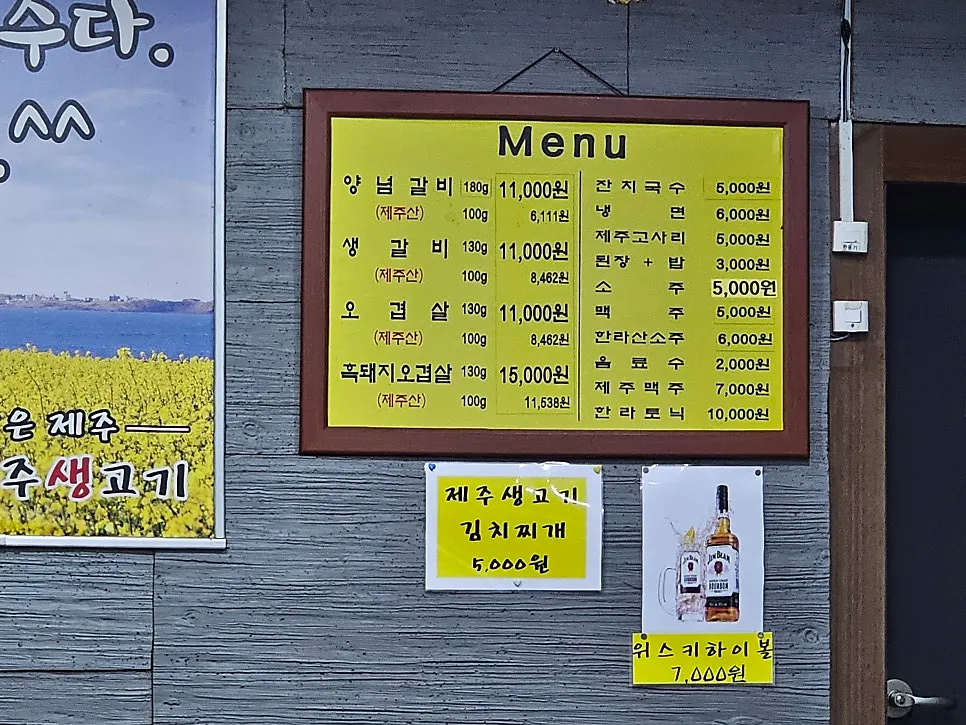 명승제주생고기 고기 메뉴판
