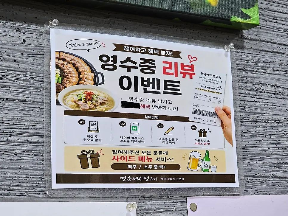 영수증 리뷰 이벤트 안내문