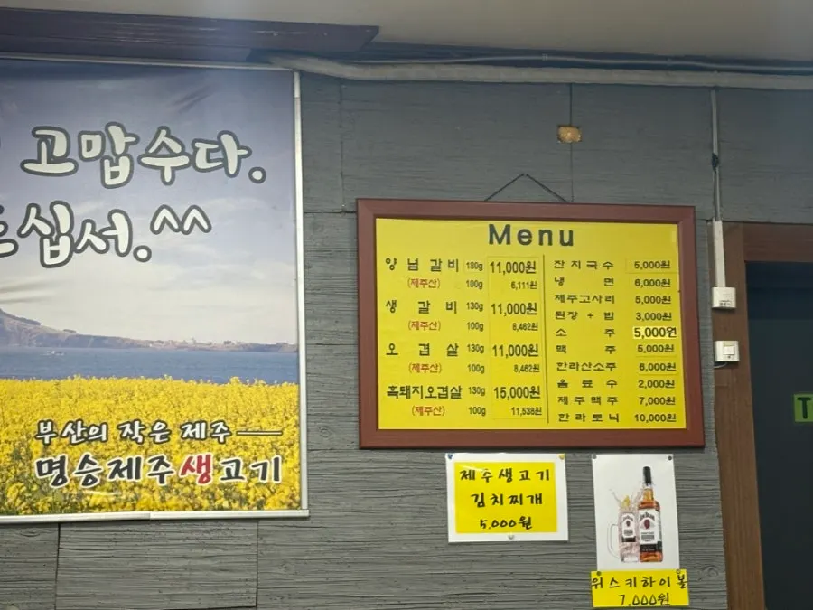 제주산 돼지고기와 제주맥주가 적힌 명승제주생고기 메뉴판