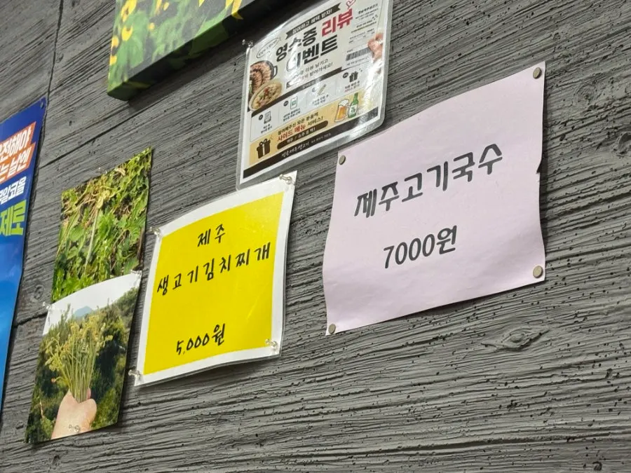 제주 고기국수와 김치찌개가 적힌 식사 메뉴