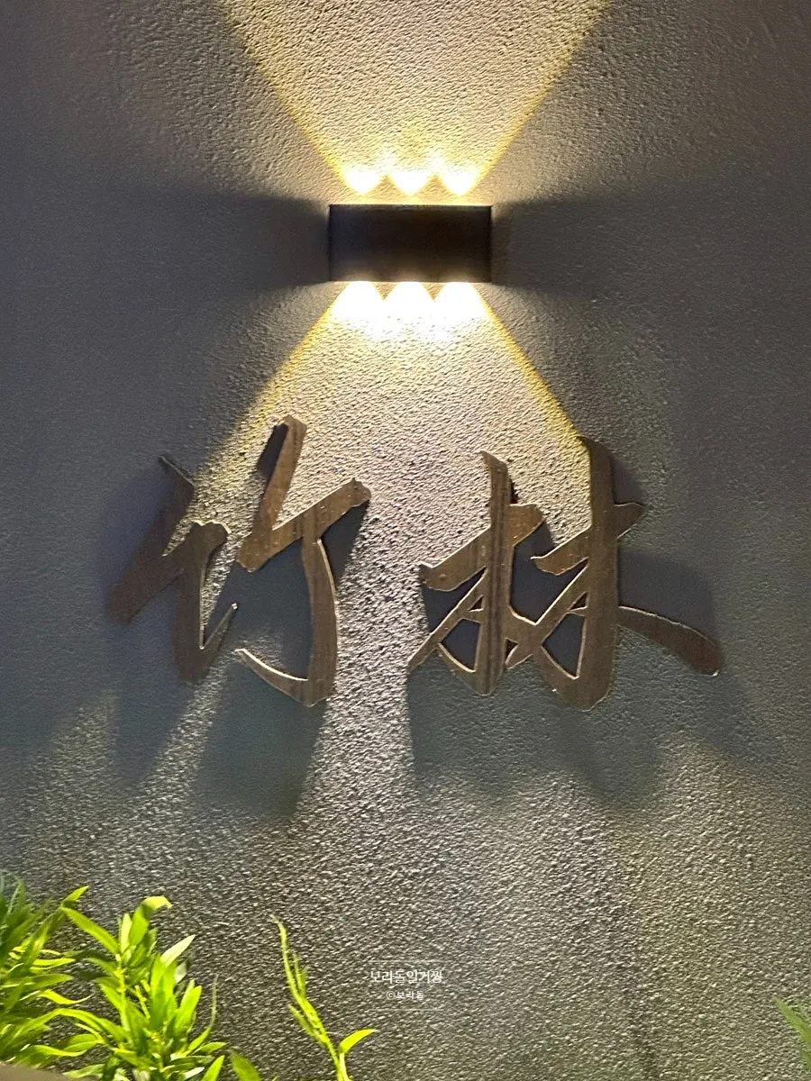 죽림숯불돼지구이 상호와 매장 입구