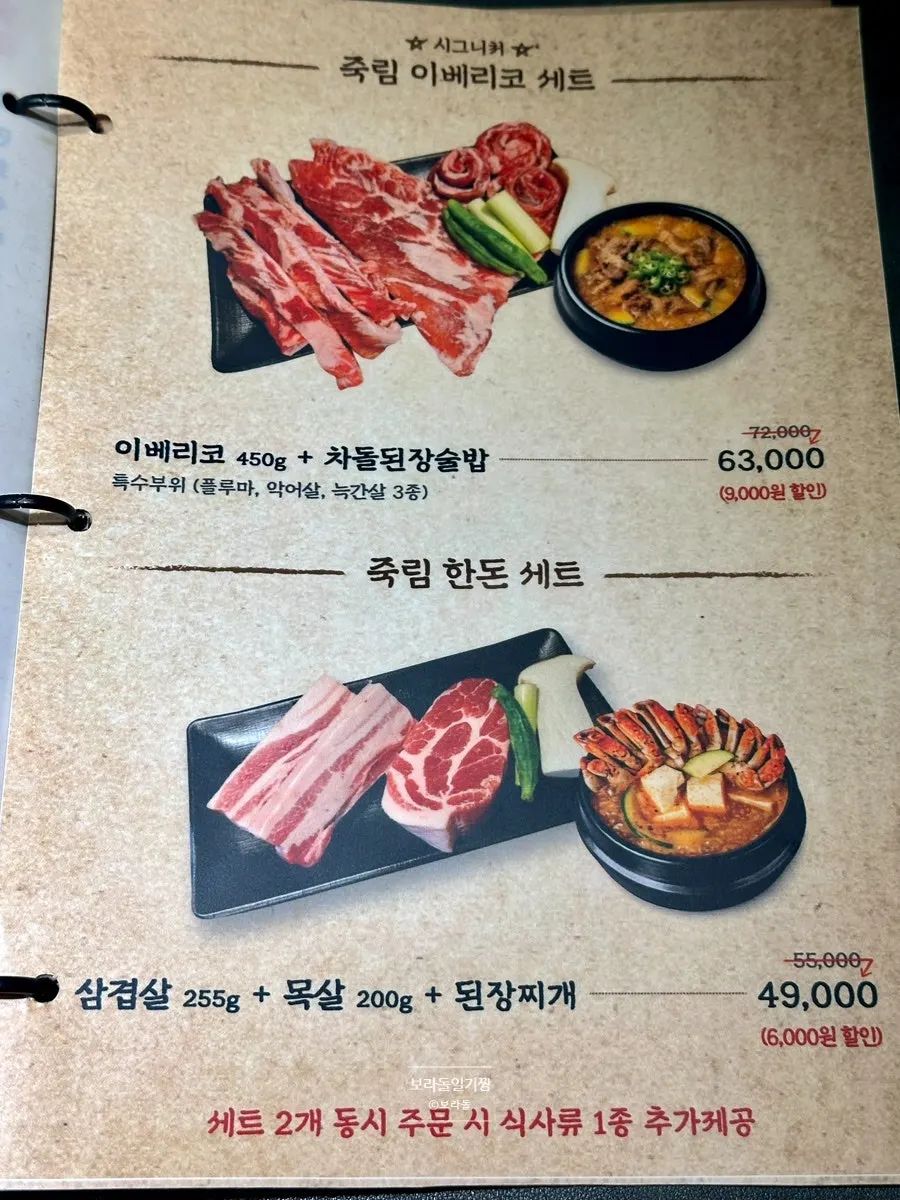 죽림숯불돼지구이 메뉴판