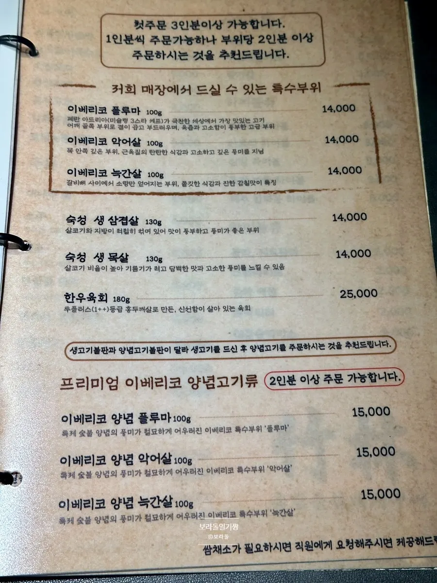 죽림 한돈세트와 이베리코세트가 적힌 메뉴