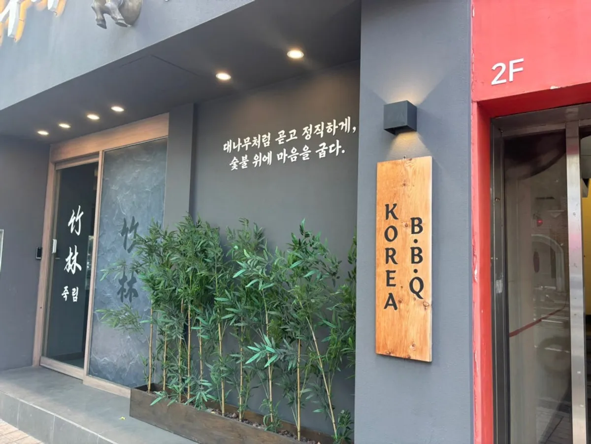 Entrance of Jukrim Sutbul Dwaeji Gui with its large sign