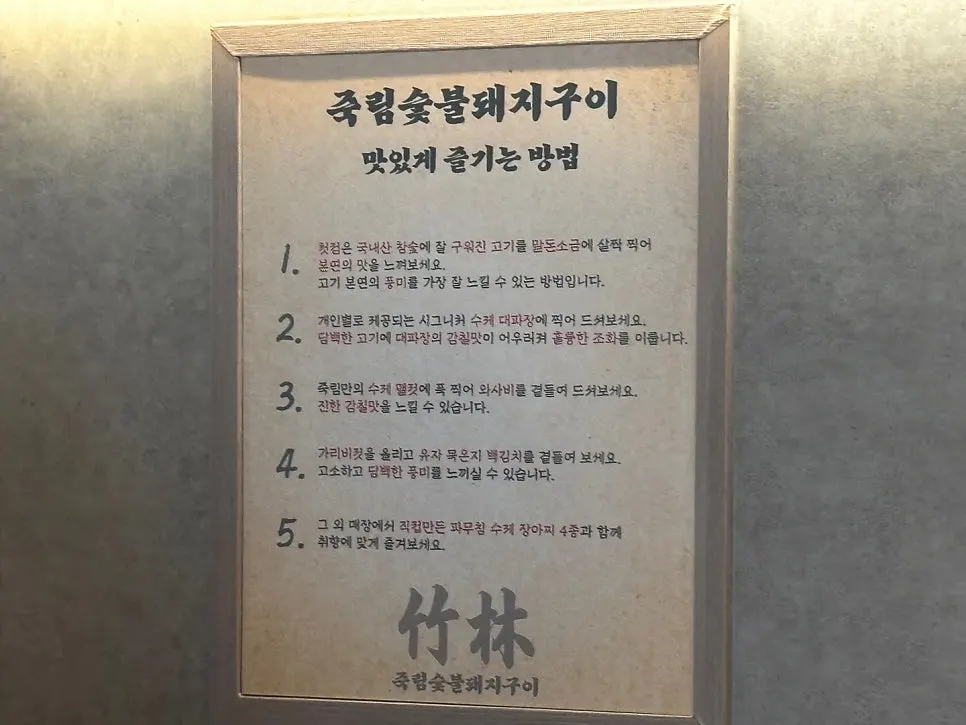 Sign explaining how to eat the meat