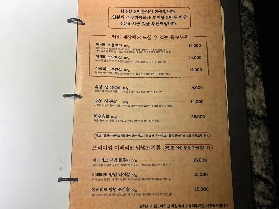Menu page including drinks