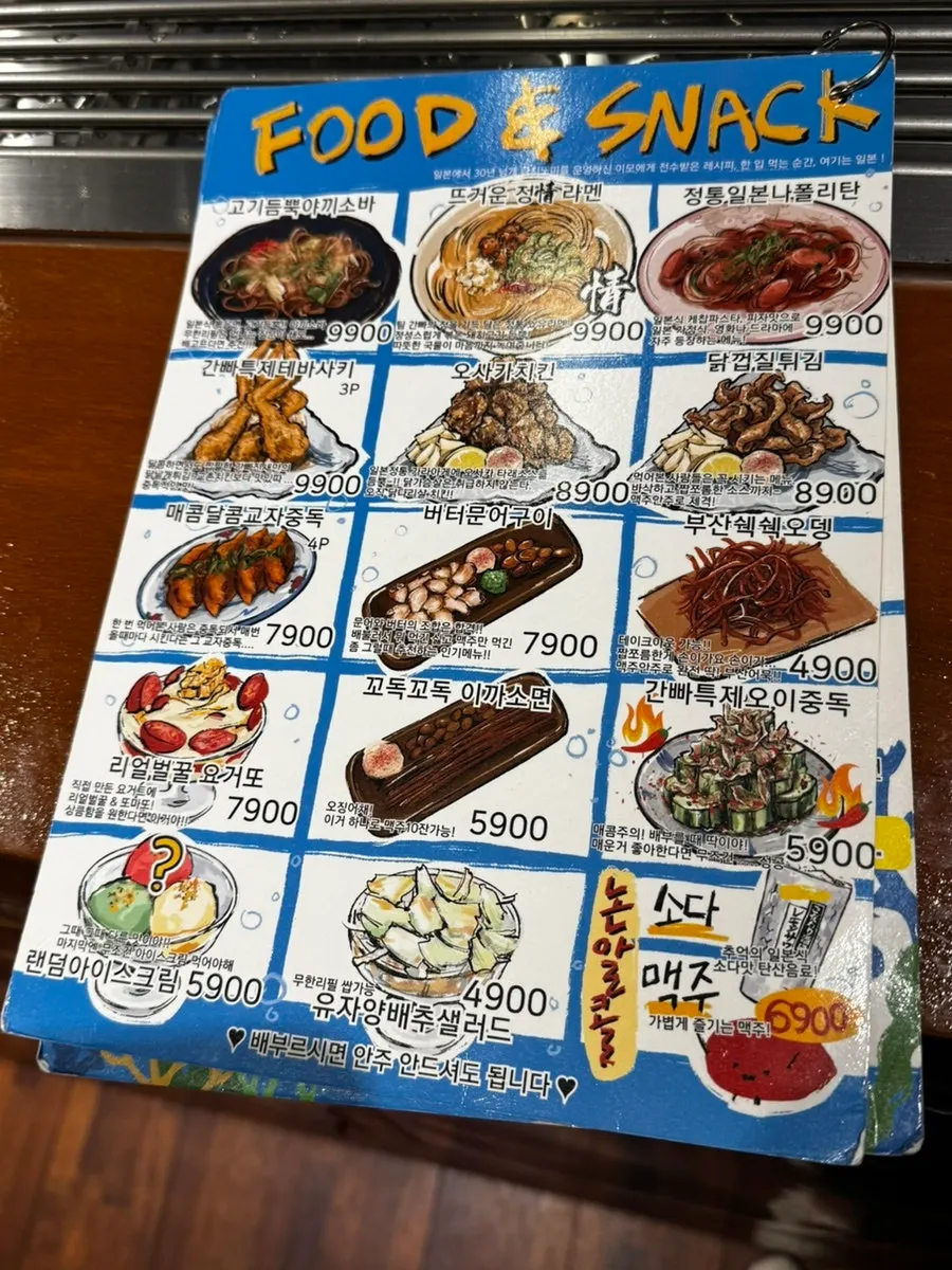 Price list for Sapporo draft beer and side dishes