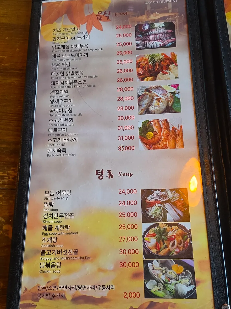 목날 안주 메뉴판