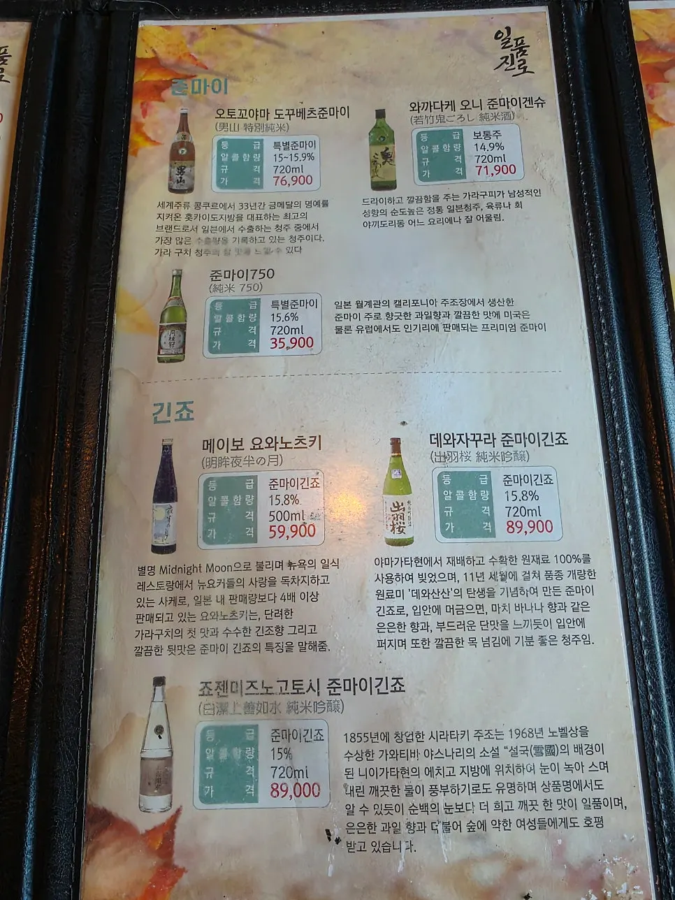 목날 꼬치와 주류 메뉴판