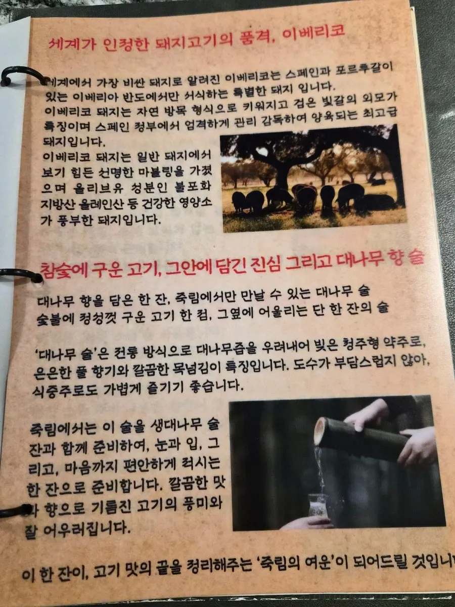 죽림숯불돼지구이 메뉴판