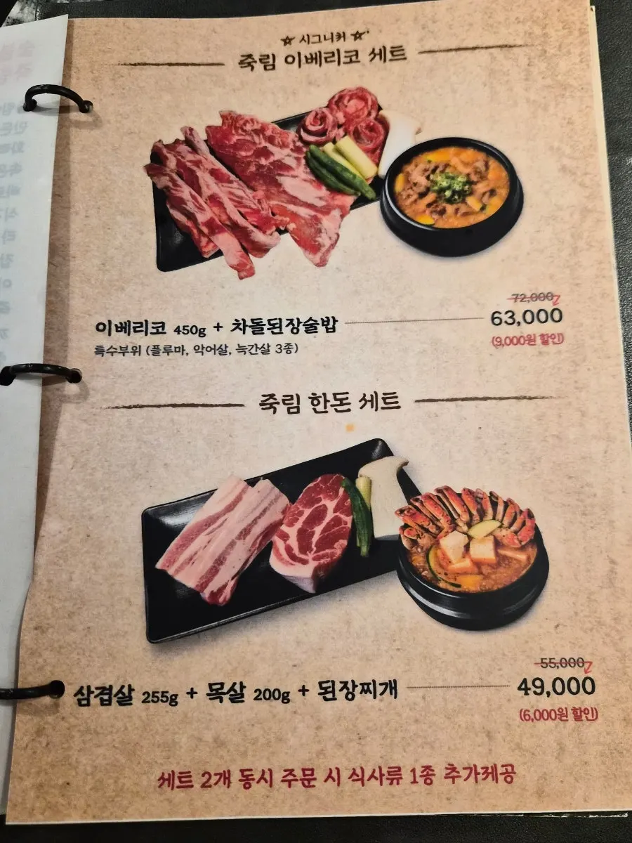 죽림숯불돼지구이 설명란