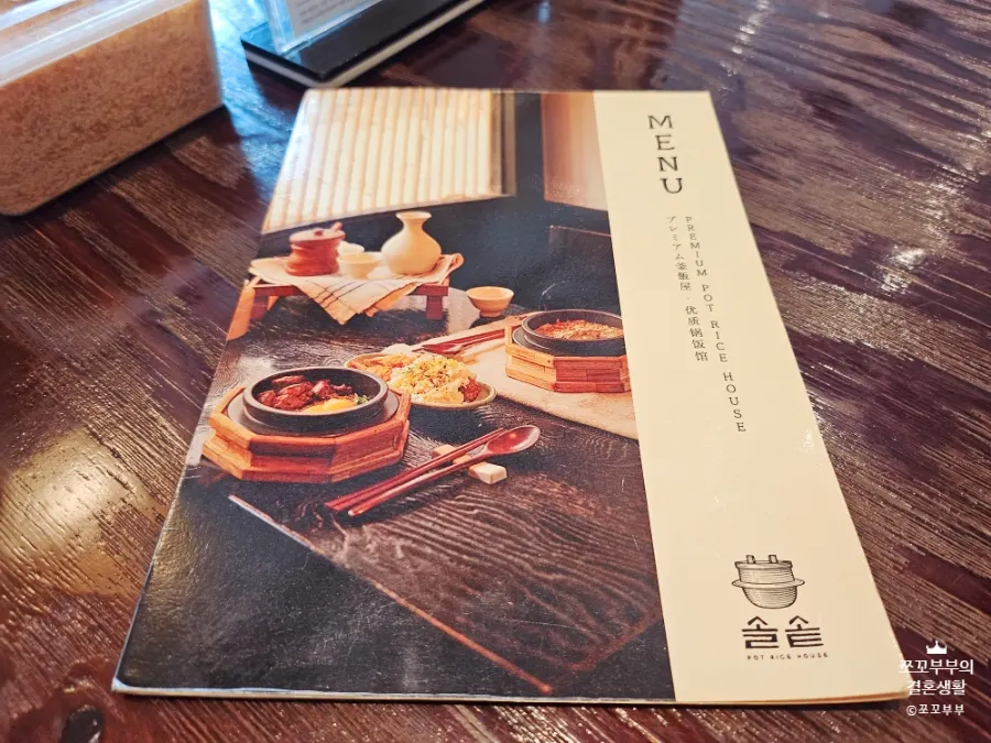 솔솥 광안리점 메뉴판