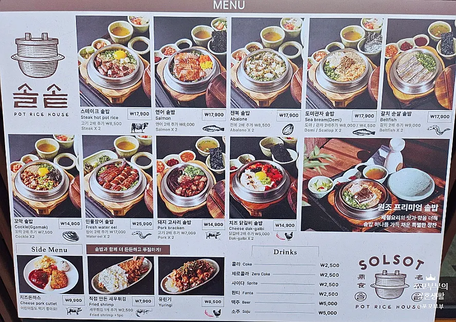 솥밥 메뉴 안내