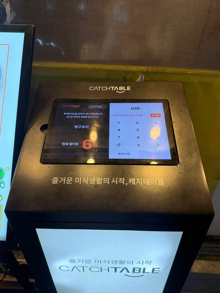 월요일 밤 웨이팅 중인 맹구포차 외관