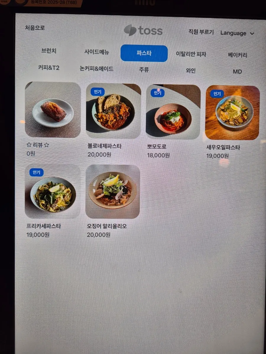 Menu page listing brunch and pasta dishes