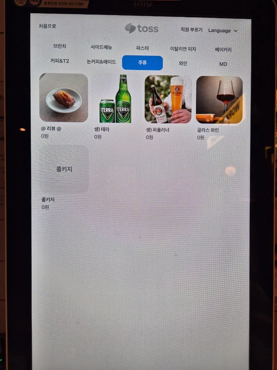 Order kiosk at the entrance