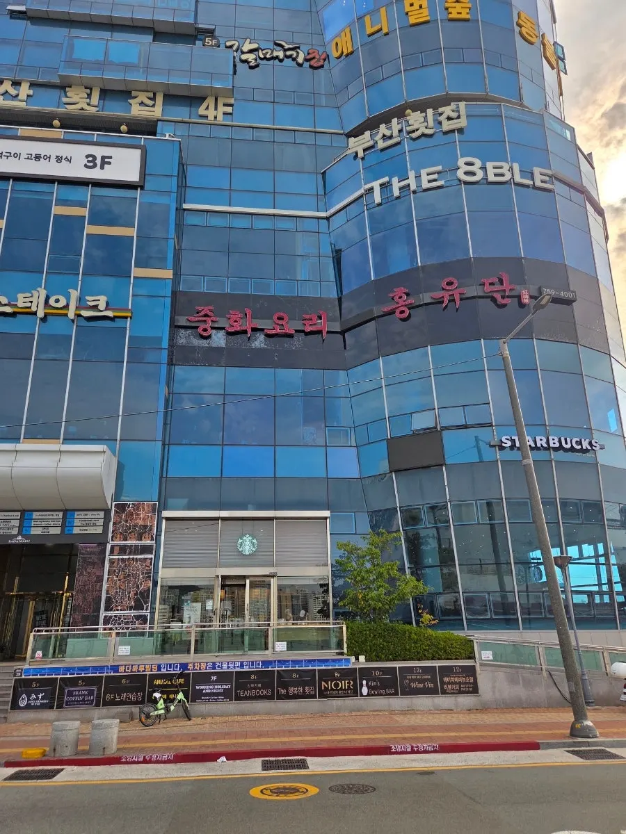 바다마루 건물 외관과 광안리 거리