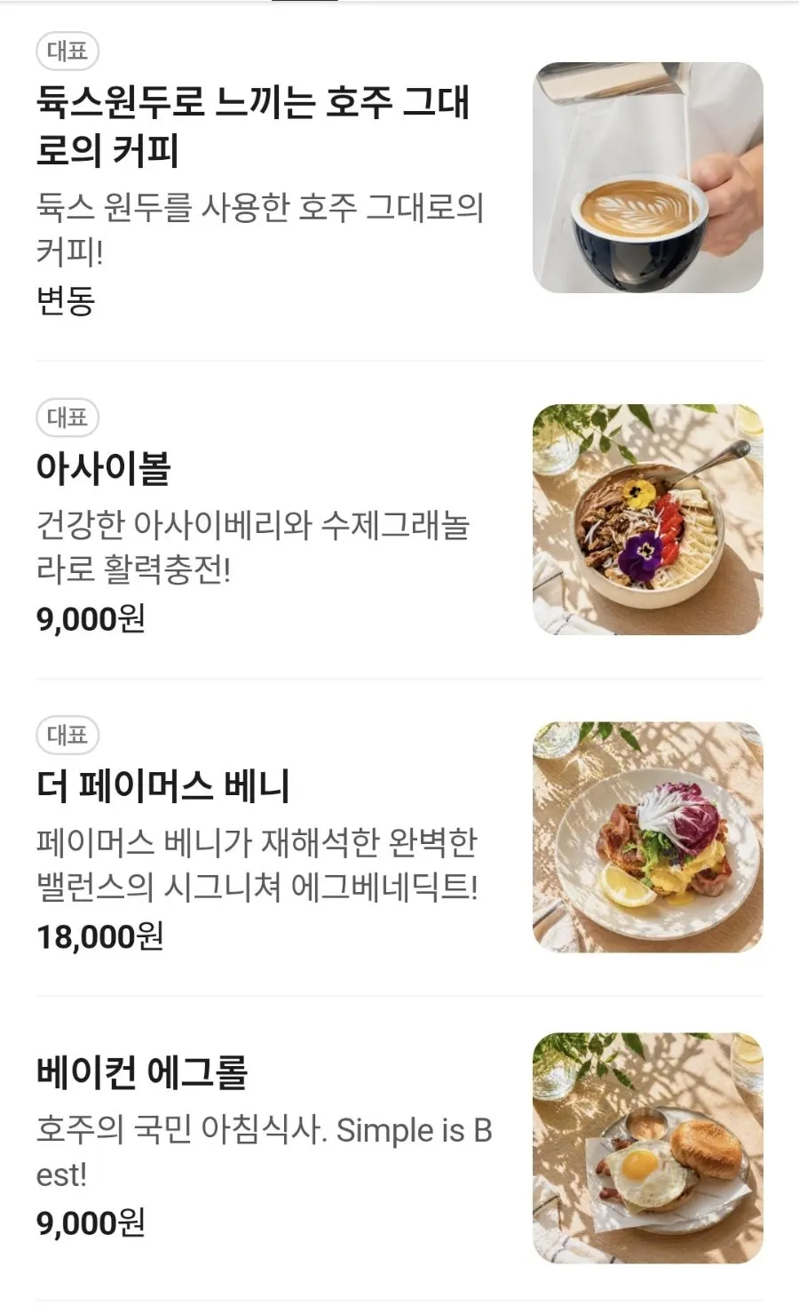 커피와 주스가 적힌 음료 메뉴판