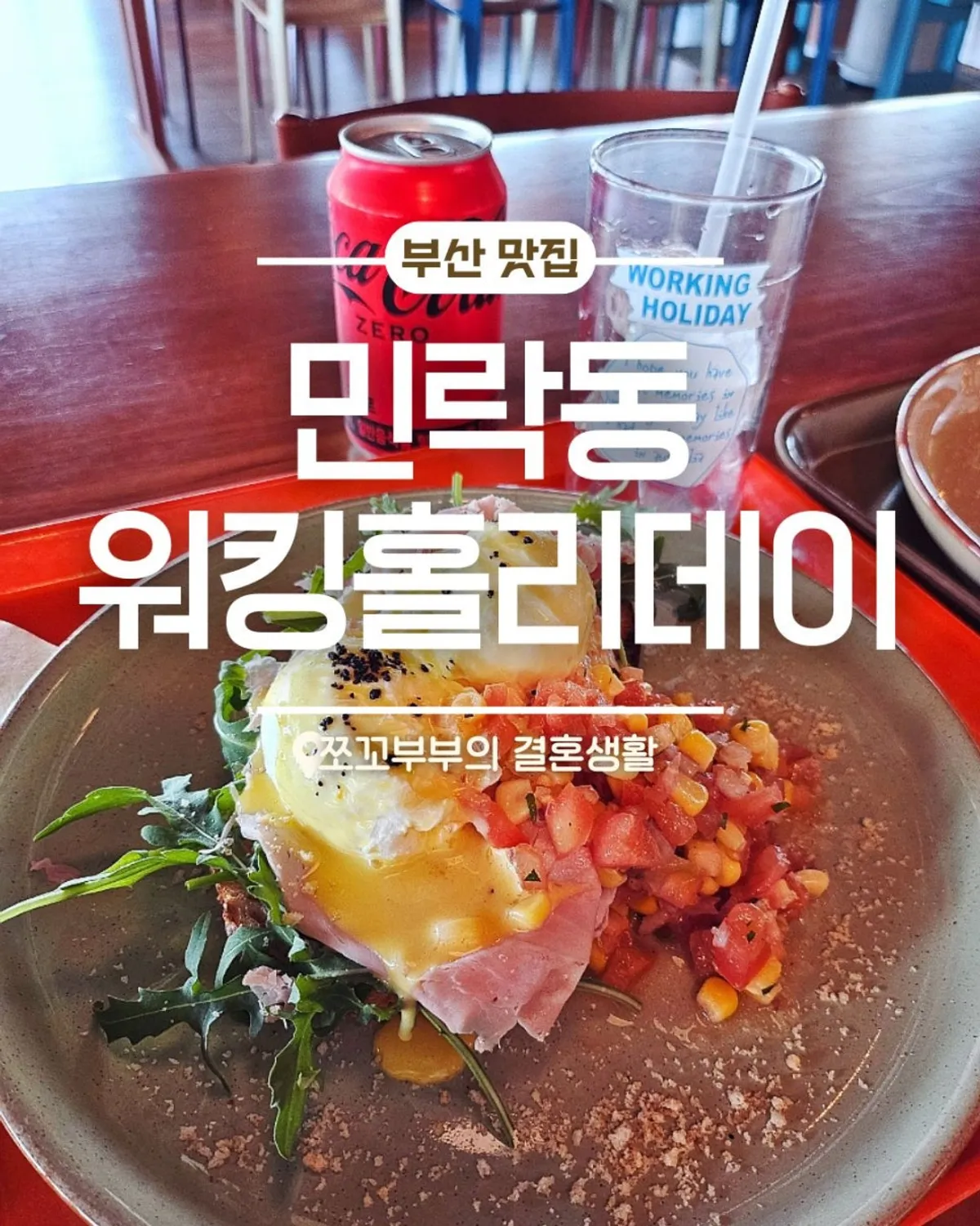 Main photo of Gwangalli brunch café Working Holiday Minrak