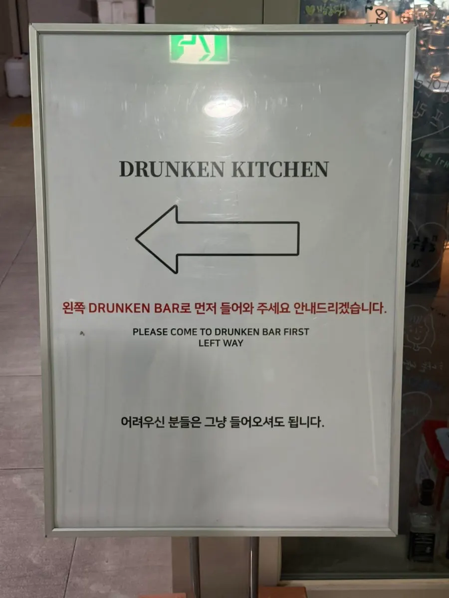 드렁큰바를 통한 입장 안내
