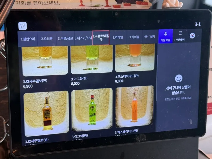 드렁큰키친 주류 메뉴